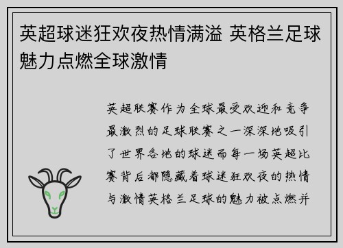 英超球迷狂欢夜热情满溢 英格兰足球魅力点燃全球激情