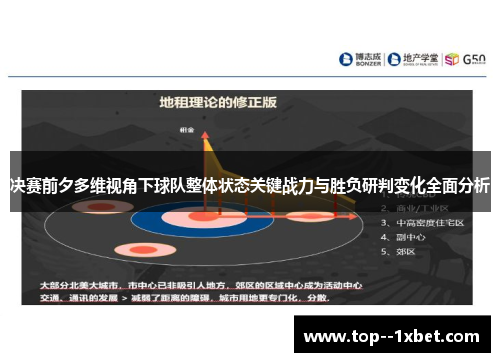 决赛前夕多维视角下球队整体状态关键战力与胜负研判变化全面分析
