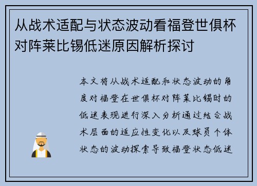 从战术适配与状态波动看福登世俱杯对阵莱比锡低迷原因解析探讨