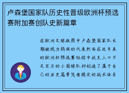 卢森堡国家队历史性晋级欧洲杯预选赛附加赛创队史新篇章 卢森堡国家队历史性晋级欧洲杯预选赛附加赛创队史新篇章