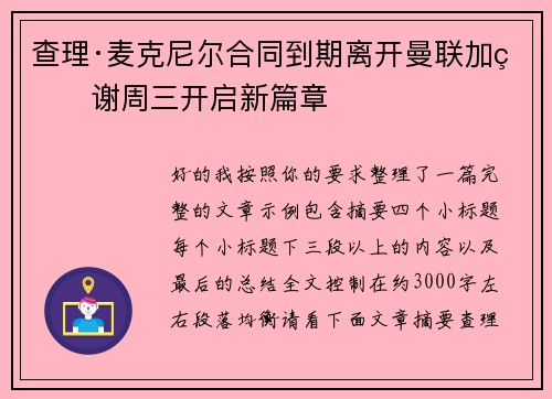 查理·麦克尼尔合同到期离开曼联加盟谢周三开启新篇章