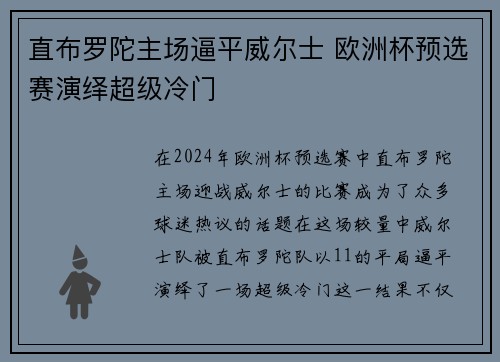 直布罗陀主场逼平威尔士 欧洲杯预选赛演绎超级冷门