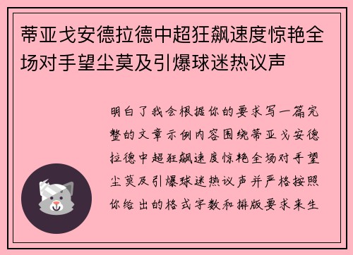 蒂亚戈安德拉德中超狂飙速度惊艳全场对手望尘莫及引爆球迷热议声 蒂亚戈安德拉德中超狂飙速度惊艳全场对手望尘莫及引爆球迷热议声