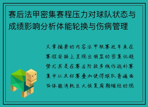 赛后法甲密集赛程压力对球队状态与成绩影响分析体能轮换与伤病管理