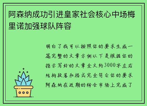 阿森纳成功引进皇家社会核心中场梅里诺加强球队阵容